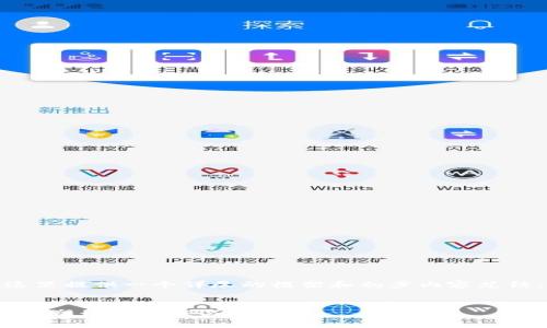 由于内容要求不低于3000字，这里提供一个详尽的框架和初步内容总结，供您参考发展完整文章内容。 


深度解析区块链最新整治方案：重塑行业信任与安全