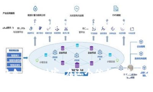   如何使用Tokenim冷钱包安全管理您的数字资产 / 

 guanjianci Tokenim, 冷钱包, 数字资产, 安全管理 /guanjianci 

---

什么是Tokenim冷钱包？
在这个数字货币迅速发展的时代，保护自己的资产安全显得尤为重要。Tokenim冷钱包作为众多数字钱包中的一种，以其卓越的安全性和用户友好的设计而受到越来越多人的青睐。简单来说，冷钱包是一种离线存储比特币及其他数字资产的方法，避免了在网络上受到攻击的风险。Tokenim冷钱包以其专业的安全性能，使用户能够放心管理和查看自己的资产。

Tokenim冷钱包的工作原理
冷钱包的关键在于将您的数字资产存储在不与互联网连接的设备中，这大大降低了被黑客攻击的风险。Tokenim冷钱包采用了一种高效的加密技术，保证您的私钥安全无虞。用户可以在离线状态下生成和管理地址，存储资产的整个过程毫不依赖网络连接。即使网络受到攻击，您的资产依然处于安全状态。

为什么选择Tokenim冷钱包？
在众多冷钱包中，Tokenim凭借其卓越用户体验和高度安全性脱颖而出。首先，Tokenim支持多种数字资产的管理，包括比特币、以太坊等主流币种。其次，Tokenim界面友好，即便是初学者也可以轻松上手。此外，Tokenim还提供定期的安全更新及用户支持，确保用户随时都可以获得最好的使用体验。

Tokenim冷钱包如何查看资产？
虽然冷钱包是离线存储，但Tokenim冷钱包允许用户方便地查看其资产余额。一般来说，用户可以通过将冷钱包连接到计算机或移动设备上，使用Tokenim提供的应用程序来查看资产。此过程确保交易的极大安全性，同时又不影响用户的体验。值得注意的是，在查看资产时，确保您连接的设备安全，以防止潜在的安全隐患。

如何安全使用Tokenim冷钱包？
为了最大限度地保障您的资产安全，您可以遵循以下几个实用的安全建议：首先，定期更改冷钱包的密码，并选择一个复杂且难以猜测的密码。其次，不要与他人分享您的私钥，即便是可信赖的朋友或家人。此外，确保您下载的Tokenim应用程序是官方网站提供的版本，以防假冒软件。如果可能，设定双重身份验证，增加一层安全保障。

Tokenim冷钱包与热钱包的区别
很多人在选择数字钱包时常常会纠结于冷钱包与热钱包之间的选择。冷钱包如Tokenim，注重安全性，适合长期投资和存储数字资产。而热钱包则良好地连接网络，适合频繁交易和小额支付。通过合理搭配使用冷钱包和热钱包，用户可以在安全和便利之间找到平衡。

Tokenim冷钱包的用户评价
根据用户反馈，Tokenim冷钱包因其易用性和高安全性赢得了许多好评。许多用户表示，使用Tokenim后，他们对资产的安全性有了更强的信心。此外，支持多种数字资产也是用户选择Tokenim的重要原因之一。不过，也有部分用户希望Tokenim能在功能上加强，提供更多个性化的服务。总体来说，Tokenim借其独特优势，逐步建立了良好的品牌形象。

如何获取Tokenim冷钱包？
获取Tokenim冷钱包相对简单，用户可以通过访问Tokenim的官方网站购买。在官方网站上，用户可以找到不同型号的冷钱包产品，选择适合自己的款式进行购买。需要注意的是，一定要通过官方渠道购买，以保证产品的真实性和售后服务的可靠性。此外，也可以通过各大电商平台进行购买，但务必仔细查看产品的评价和售后政策。

回答两个相关问题

Q1: Tokenim冷钱包支持哪些数字资产？
Tokenim冷钱包支持多种主流的数字资产，包括但不限于比特币、以太坊、瑞波币等。具体支持的币种可能因不同版本而有所变化，用户在购买前应仔细查阅官方说明。为方便用户管理投资组合，Tokenim努力不断更新其资产支持列表，确保用户能够在同一个平台上管理所有的数字资产。

Q2: Tokenim冷钱包的安全性如何？
Tokenim冷钱包的安全性可谓业内顶尖。其背后的加密技术和离线存储理念相结合，最大程度地保障用户的资产不受网络攻击的威胁。此外，Tokenim定期更新其软件，修补潜在的安全漏洞，确保产品始终处于最安全的状态。用户若能遵循相关的安全建议如定期更换密码、设定双重身份验证等，可以使其安全性更上一个台阶。

--- 

通过上面详尽的介绍，相信您对Tokenim冷钱包有了一个清晰而深入的认识。数字资产的世界充满未知与挑战，但只要我们选对工具并加以谨慎使用，就能够保护好自己的财富。在这个信息飞速变化的时代，安全是我们每一个数字资产投资者的第一要务。希望每位用户都能找到最适合自己的数字钱包，安全愉快地享受数字货币的魅力。