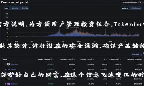   如何使用Tokenim冷钱包安全管理您的数字资产 / 

 guanjianci Tokenim, 冷钱包, 数字资产, 安全管理 /guanjianci 

---

什么是Tokenim冷钱包？
在这个数字货币迅速发展的时代，保护自己的资产安全显得尤为重要。Tokenim冷钱包作为众多数字钱包中的一种，以其卓越的安全性和用户友好的设计而受到越来越多人的青睐。简单来说，冷钱包是一种离线存储比特币及其他数字资产的方法，避免了在网络上受到攻击的风险。Tokenim冷钱包以其专业的安全性能，使用户能够放心管理和查看自己的资产。

Tokenim冷钱包的工作原理
冷钱包的关键在于将您的数字资产存储在不与互联网连接的设备中，这大大降低了被黑客攻击的风险。Tokenim冷钱包采用了一种高效的加密技术，保证您的私钥安全无虞。用户可以在离线状态下生成和管理地址，存储资产的整个过程毫不依赖网络连接。即使网络受到攻击，您的资产依然处于安全状态。

为什么选择Tokenim冷钱包？
在众多冷钱包中，Tokenim凭借其卓越用户体验和高度安全性脱颖而出。首先，Tokenim支持多种数字资产的管理，包括比特币、以太坊等主流币种。其次，Tokenim界面友好，即便是初学者也可以轻松上手。此外，Tokenim还提供定期的安全更新及用户支持，确保用户随时都可以获得最好的使用体验。

Tokenim冷钱包如何查看资产？
虽然冷钱包是离线存储，但Tokenim冷钱包允许用户方便地查看其资产余额。一般来说，用户可以通过将冷钱包连接到计算机或移动设备上，使用Tokenim提供的应用程序来查看资产。此过程确保交易的极大安全性，同时又不影响用户的体验。值得注意的是，在查看资产时，确保您连接的设备安全，以防止潜在的安全隐患。

如何安全使用Tokenim冷钱包？
为了最大限度地保障您的资产安全，您可以遵循以下几个实用的安全建议：首先，定期更改冷钱包的密码，并选择一个复杂且难以猜测的密码。其次，不要与他人分享您的私钥，即便是可信赖的朋友或家人。此外，确保您下载的Tokenim应用程序是官方网站提供的版本，以防假冒软件。如果可能，设定双重身份验证，增加一层安全保障。

Tokenim冷钱包与热钱包的区别
很多人在选择数字钱包时常常会纠结于冷钱包与热钱包之间的选择。冷钱包如Tokenim，注重安全性，适合长期投资和存储数字资产。而热钱包则良好地连接网络，适合频繁交易和小额支付。通过合理搭配使用冷钱包和热钱包，用户可以在安全和便利之间找到平衡。

Tokenim冷钱包的用户评价
根据用户反馈，Tokenim冷钱包因其易用性和高安全性赢得了许多好评。许多用户表示，使用Tokenim后，他们对资产的安全性有了更强的信心。此外，支持多种数字资产也是用户选择Tokenim的重要原因之一。不过，也有部分用户希望Tokenim能在功能上加强，提供更多个性化的服务。总体来说，Tokenim借其独特优势，逐步建立了良好的品牌形象。

如何获取Tokenim冷钱包？
获取Tokenim冷钱包相对简单，用户可以通过访问Tokenim的官方网站购买。在官方网站上，用户可以找到不同型号的冷钱包产品，选择适合自己的款式进行购买。需要注意的是，一定要通过官方渠道购买，以保证产品的真实性和售后服务的可靠性。此外，也可以通过各大电商平台进行购买，但务必仔细查看产品的评价和售后政策。

回答两个相关问题

Q1: Tokenim冷钱包支持哪些数字资产？
Tokenim冷钱包支持多种主流的数字资产，包括但不限于比特币、以太坊、瑞波币等。具体支持的币种可能因不同版本而有所变化，用户在购买前应仔细查阅官方说明。为方便用户管理投资组合，Tokenim努力不断更新其资产支持列表，确保用户能够在同一个平台上管理所有的数字资产。

Q2: Tokenim冷钱包的安全性如何？
Tokenim冷钱包的安全性可谓业内顶尖。其背后的加密技术和离线存储理念相结合，最大程度地保障用户的资产不受网络攻击的威胁。此外，Tokenim定期更新其软件，修补潜在的安全漏洞，确保产品始终处于最安全的状态。用户若能遵循相关的安全建议如定期更换密码、设定双重身份验证等，可以使其安全性更上一个台阶。

--- 

通过上面详尽的介绍，相信您对Tokenim冷钱包有了一个清晰而深入的认识。数字资产的世界充满未知与挑战，但只要我们选对工具并加以谨慎使用，就能够保护好自己的财富。在这个信息飞速变化的时代，安全是我们每一个数字资产投资者的第一要务。希望每位用户都能找到最适合自己的数字钱包，安全愉快地享受数字货币的魅力。