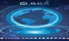 深入了解TokenIM 2.0：比特币