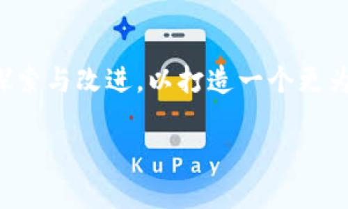 Tokenim的安全性分析与潜在漏洞探讨

在区块链技术发展的浪潮中，Tokenim作为一个快速崛起的平台，吸引了不少投资者和开发者的目光。然而，随着其用户基础的不断扩大，关于Tokenim的安全性及其潜在漏洞的问题也变得愈发突出。本文将深入探讨Tokenim的安全性、可能存在的漏洞以及如何提升其安全防护能力。

什么是Tokenim？

Tokenim是一种基于区块链技术的平台，旨在为用户提供一个安全、透明的数字资产交易环境。它不仅允许用户创建自己的数字资产，还为用户提供了去中心化的交易功能。这意味着用户可以直接在平台上进行交易，而无需依赖第三方中介。这种方式大大提高了交易的效率，同时也减少了潜在的交易成本。

Tokenim的安全机制

Tokenim采用多层次的安全机制来保障用户信息和资产的安全。这些安全机制包括：
ul
    listrong加密技术：/strongTokenim使用了先进的加密算法来保障数据的安全，确保用户的个人信息和资产不会被非法获取。/li
    listrong多重身份验证：/strong用户在进行重要操作时，需通过多重身份验证，增加了系统的安全性。/li
    listrong智能合约审计：/strong作为平台的核心，所有智能合约都经过第三方专业团队的审计，确保不存在潜在的漏洞和安全隐患。/li
/ul

潜在漏洞分析

尽管Tokenim在安全方面采取了多种措施，但任何技术平台都有可能存在漏洞。以下是一些Tokenim可能面临的潜在漏洞：

ul
    listrong智能合约的缺陷：/strong智能合约是自动执行的程序，作为平台的基础，如存在隐藏的代码错误或逻辑漏洞，可能会导致资产被盗或交易失败。/li
    listrong网络攻击：/strongTokenim可能面临DDoS攻击、黑客攻击等网络安全问题，攻击者可能试图通过超载系统或非法获取用户信息。/li
    listrong用户操作失误：/strong用户在操作过程中的不小心，例如错误输入钱包地址，可能会导致资产损失，这并非平台本身的缺陷，但却影响用户体验。/li
/ul

如何提升Tokenim的安全性？

为了更加有效地保护用户资产与信息的安全，Tokenim可以采取以下几种措施：

ul
    listrong加强智能合约审计：/strong定期进行全面的智能合约审计与测试，确保任何更新或新功能发布时，能经过严格审核。特别是在发布新功能之前，多次测试和模拟攻击。/li
    listrong实时监控系统：/strong建立实时监控机制，及时响应潜在的安全威胁。通过监控系统能够快速识别异常活动并采取相应的防护措施。/li
    listrong加强用户教育：/strong通过定期的宣传教育活动，提升用户的安全意识，让他们知道如何保障自己的账户安全，如使用强密码、开启两步验证等。/li
/ul

未来展望

随着区块链技术的不断成熟，Tokenim也将面临更大的机遇与挑战。平台需要不断更新其安全技术，以应对快速变化的网络环境。同时，Tokenim也需要积极与用户沟通，倾听他们的反馈，持续改善平台体验。

用户最关心的问题

为了更深入地了解大家对于Tokenim的关注点，以下是两个与Tokenim安全性相关的问题，及其详细解答：

h41. Tokenim是否会在未来遭遇黑客攻击？/h4

黑客攻击在任何网络平台中都是一个不可忽视的风险。Tokenim虽然在安全机制上做了一定的防护，但理论上仍有被攻击的可能性。像其他任何交易平台一样，Tokenim也可能成为黑客攻击的目标。然而，正因为如此，Tokenim才需要不断更新和他们的安全防护措施，以降低这种风险。

此外，用户自己也要在使用Tokenim时加强安全意识，比如不随意点击不明链接、定期更改密码等。只有平台与用户共同努力，才能有效降低被黑客攻击的风险。

h42. 如果Tokenim出现漏洞，我该如何保护自己的资产？/h4

如果您担心Tokenim出现漏洞，保护自己资产的关键是及时关注平台的动态。平台发生任何安全事故时，通常会第一时间通过官方渠道发出警告，用户需密切注意这些消息。此外，用户可以采取以下措施：

ul
    listrong定期检查账户动态：/strong随时关注自己的账户交易记录，若发现可疑交易立即联系Tokenim客服。/li
    listrong分散风险：/strong不要将所有的数字货币存放在一个平台上，可以考虑将部分资产转移到冷钱包中，这样即使平台发生问题，您的资产也能得到一定保障。/li
    listrong保持安全操作：/strong开启两步验证、使用强密码，确保自己的账户安全不被轻易攻破。/li
/ul

总结

Tokenim作为一个新兴的区块链平台，虽然提供了方便快捷的交易体验，但它的安全性依然是用户最关心的问题。从智能合约的安全到用户的操作习惯，Tokenim需要不断探索与改进，以打造一个更为安全的交易环境。同时，用户也应当具备一定的安全意识，共同筑牢资产防护的安全线。只有这样，Tokenim才能在竞争激烈的市场中立于不败之地，赢得用户的信任与支持。

Tokenim的安全性探讨与漏洞分析