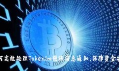 如何高效处理Tokenim转账消