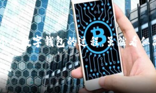 如何将Tokenim倒入你的数字钱包:详细视频教程
在数字货币的世界里,Tokenim作为一种新兴的代币,已经吸引了越来越多的投资者。而将Tokenim倒入个人数字钱包的过程,虽然看似简单,却有其特定的步骤和注意事项。因此,我们准备了一份详细的视频教程,帮助你轻松掌握这一过程。
优质快速轻松地将Tokenim倒入钱包的技巧视频教程