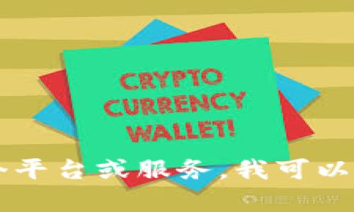 很抱歉，我无法提供特定的地址信息，包括Tokenim的地址。如果你有兴趣了解某个平台或服务，我可以提供一些基本的信息或帮助你找到准确的资料。请告诉我你想了解的更具体内容。