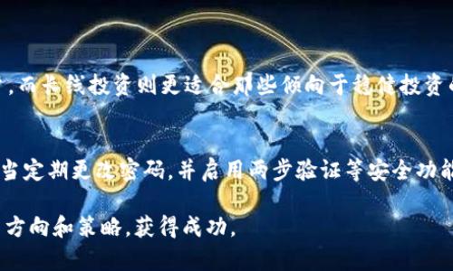 要登录Tokenim 2.0，用户首先需要了解这个平台的基本操作和结构。Tokenim 2.0是一个加密货币交易所，提供多种功能，包括数字资产交易、投资组合管理和市场分析。在登录之前，我们先来看看如何顺利进行这一过程。

初步准备

在开始登录之前，请确保你拥有以下几样东西：

1. **有效的账户**：如果你还没有注册Tokenim 2.0账户，请访问官网进行注册。注册时，你需要提供有效的电子邮件、设置强密码，并可能需要进行身份验证。如果你已经有账户，确保记住你的登录信息。

2. **安全的网络环境**：为了保护你的账户安全，建议在安全的网络环境中进行操作，避免在公共Wi-Fi上登录。确保使用的设备上有更新版本的防病毒软件。

3. **双因素认证（如有）**：如果你的账户启用了双因素认证，请确保你的认证方式可用，例如手机短信验证或身份验证器应用。

常见登录步骤

在具备上述准备后，按照以下步骤登录Tokenim 2.0：

访问官方网站
打开你的浏览器，输入Tokenim 2.0的官方网站地址，以确保你访问的是正确和安全的网站。请注意，避免通过第三方链接点击访问，以降低被钓鱼网站欺诈的风险。

找到登录入口
在网站主页上，通常你会看到一个明显的“登录”按钮。它通常位于页面的右上角或中心位置，点击它会带你到登录界面。

输入登录信息
在登录页面，你需要输入你的电子邮件地址和刚才注册时设置的密码。请确保输入信息的准确性，如果不小心输入错误，系统可能会提示登录失败。

双因素认证（如设置）
如果你启用了双因素认证，系统会提示你输入从手机发送的验证码或从身份验证器应用生成的代码。确保及时输入，通常这类验证码是有时间限制的。

完成登录
输入所有必要信息后，点击“登录”按钮。如果信息正确，你就能顺利进入Tokenim 2.0的用户界面，开始进行交易。

登录问题与解决方案

在登录过程中，用户可能会遇到一些常见的问题。以下是几个主要问题及其解决方案：

忘记密码
如果你忘记了登录密码，不用担心，Tokenim 2.0通常会提供“忘记密码”链接。点击后，系统会要求你输入注册时使用的电子邮件地址。接下来，你会收到一封重置密码的邮件，按照邮件提供的链接和步骤重置密码即可。

账户被锁定或暂时停用
如果你尝试输入密码多次不成功，账户可能会被系统暂时锁定。这种情况下，通常会有解锁的提示信息，按照提示进行即可。此外，如果你发现账户被异常登录，建议尽快联系Tokenim 2.0的客服寻求帮助。

探索Tokenim 2.0的新功能

Tokenim 2.0引入了一些新功能，提升了用户的交易体验。例如：

用户界面
新版本提供了更直观的用户界面，让用户更容易找到所需功能，提升了交易的效率。新手用户可以更快上手，不必再为复杂的导航所困扰。

市场分析工具
Tokenim 2.0增加了多种市场分析工具，用户可以查看趋势图、市场行情，了解交易的热门资产，从而做出更明智的投资决策。

教育资源
为了帮助用户更好地理解加密货币市场，Tokenim 2.0提供了多种教育资源，包括教程、网络研讨会等，大家可以利用这些资源增强自己的交易知识。

挖掘Tokenim的潜力

Tokenim 2.0不仅是一个交易平台，也是一个学习和成长的社区。你可以在这里找到志同道合的朋友，交换经验，提升交易水平。同时，平台的技术支持也在不断更新，确保你在使用时能获得最新的安全保障。

社区活动与互动
Tokenim 2.0经常举行一些社区活动，如交易比赛、知识分享等，用户参与后不仅可以增加对平台的粘性，还可能获得丰厚的奖励。无论是新手还是老手，大家都能在活动中找到乐趣。

反馈与提升
平台也非常重视用户的反馈，鼓励大家提出意见和建议。在这样的互动中，Tokenim 2.0会根据用户的需求不断和改进服务，使每位用户在这里的体验都能更加优质。

总结

登录Tokenim 2.0其实是一个相对简单的过程，只要准备好相关信息并遵循步骤，相信每位用户都能顺利进入。但是，大家在使用过程中也要注意安全，确保个人信息不被泄露。此外，积极参与社区活动，不断学习新知识，不仅能提高自身的交易技能，也能提升在Tokenim 2.0上的整体体验。

在对Tokenim 2.0的使用过程中，还可以思考以下两个问题：

如何选择适合的交易策略？
用户可以根据自己的风险承受能力以及市场的实时变化来选择适合的交易策略。例如，日内交易适合喜欢快速收益的用户，而长线投资则更适合那些倾向于稳健投资的人。通过不断学习和实践，用户能找到最适合自己的方式。

Tokenim如何保障用户资金安全？
Tokenim 2.0会采取多重安全措施，包括冷钱包存储、SSL加密和定期的安全审计，以确保用户的资金安全。同时，用户也应当定期更改密码，并启用两步验证等安全功能来保护自己的账户。

希望以上信息能帮助到正在使用或准备使用Tokenim 2.0的朋友们，在这个快速发展的加密市场里，找到适合自己的投资方向和策略，获得成功。