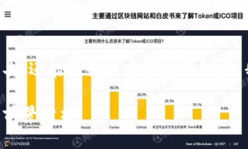 构思及

为了确保不仅能够引起用户的点击，还能提升搜索引擎的效果，我们选择了一个既简洁又直观的。

热门区块链项目最新动态与投资前景分析
