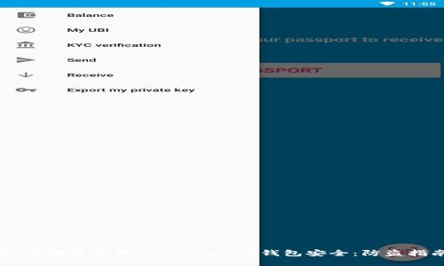 如何确保你的Tokenim2.0钱包安全：防盗指南