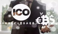 如何使用Tokenim充矿工费：