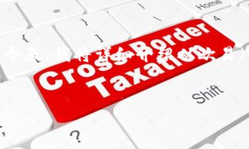 在这个数字货币交易的时代，许多人开始关注如何在不同的平台之间进行资金转移，尤其是从一个交易所转移到另一个交易所。今天，我将详细介绍从欧易（OKEx）转账到Tokenim 2.0的步骤，以及在这个过程中需要注意的一些事项。为了帮助更好地理解，我们将这个主题以加以描述。

优质
轻松转移数字资产：如何从欧易顺畅转账到Tokenim 2.0