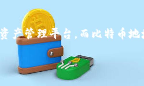 在讨论Tokenim 2.0和比特币地址之前，我们首先要了解这两个概念是什么。Tokenim 2.0 是一种数字资产管理平台，而比特币地址是接收和发送比特币的特定标识符。接下来，我们将深入探讨这两个主题，并且为你提供有帮助的信息。

Tokenim 2.0：新时代的数字资产管理平台