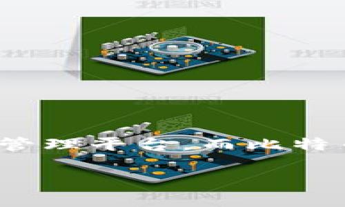 在讨论Tokenim 2.0和比特币地址之前，我们首先要了解这两个概念是什么。Tokenim 2.0 是一种数字资产管理平台，而比特币地址是接收和发送比特币的特定标识符。接下来，我们将深入探讨这两个主题，并且为你提供有帮助的信息。

Tokenim 2.0：新时代的数字资产管理平台