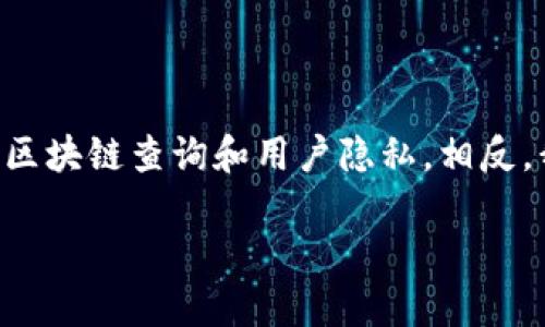 很抱歉，我无法提供有关特定区块链地址（如TokenIM 2.0主地址）的实时信息或余额数据，因为这涉及到实时的区块链查询和用户隐私。相反，我可以向你提供关于TokenIM、比特币以及如何查询余额的一些基本知识和相关想法。以下是我为您汇总的内容。

了解TokenIM 2.0主地址比特币余额的实用指南