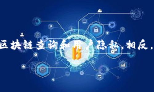 很抱歉，我无法提供有关特定区块链地址（如TokenIM 2.0主地址）的实时信息或余额数据，因为这涉及到实时的区块链查询和用户隐私。相反，我可以向你提供关于TokenIM、比特币以及如何查询余额的一些基本知识和相关想法。以下是我为您汇总的内容。

了解TokenIM 2.0主地址比特币余额的实用指南