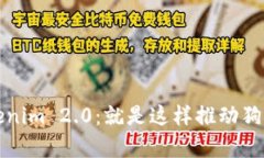 深入解析Tokenim 2.0：就是这