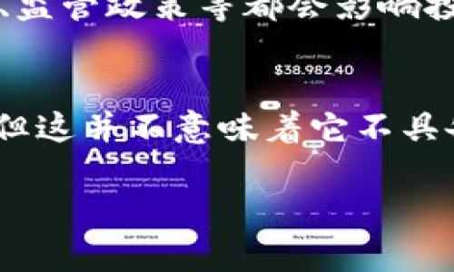 Tokenim与SHIB的关系
在加密货币的世界中，Tokenim作为一种新的数字货币和交易平台，逐渐引起了越来越多投资者的关注。然而，很多人可能会好奇，Tokenim为什么没有包含SHIB（柴犬币）这样的热门代币？在这篇文章中，我们将深入探讨Tokenim的特点、市场策略，以及这是如何影响代币选择的。

Tokenim的定义与目标
首先，了解Tokenim是什么非常重要。Tokenim是一种致力于为用户提供便捷、快速和安全的加密交易体验的平台。它的目标是通过交易流程和提高用户体验，吸引更多的加密货币爱好者和投资者。与许多其他交易平台相比，Tokenim不仅关注技术的创新，还强调社区的参与和教育的重要性。

为什么没有SHIB？
与SHIB这样的代币相比较，Tokenim可能会选择不包含某些代币，主要是基于以下几个方面的考虑：
ul
    listrong市场需求分析：/strongTokenim的开发团队会根据市场研究和用户需求来选择支持的代币。如果SHIB的需求相对较低或不符合目标用户群的投资偏好，Tokenim可能不会优先考虑。/li
    listrong生态系统整合：/strongTokenim可能在建立自身的生态系统和合作伙伴关系方面有着更明确的方向。如果SHIB不符合Tokenim未来的发展蓝图，团队自然会选择不与其整合。/li
    listrong风险管理：/strongSHIB作为一款热门代币，其价格波动较大，投机性较强。Tokenim的团队可能出于风险控制的考虑，选择避免将平台与高风险代币联系在一起，从而保护用户的投资安全。/li
/ul

Tokenim的潜在优势
虽然没有包含SHIB，Tokenim仍然有其独特的优势：
ul
    listrong用户友好界面：/strongTokenim重视用户体验，提供直观易用的界面，帮助新手更快地了解和参与加密交易。/li
    listrong多样化的代币选择：/strong虽然SHIB没有列入，但Tokenim努力为用户提供多样化的投资选择，吸引不同偏好的投资者。/li
    listrong安全性和透明度：/strongTokenim致力于保护用户的资产安全，增强平台的透明度，这对于吸引投资者信任至关重要。/li
/ul

Tokenim的未来展望
随着加密货币行业的不断演变，Tokenim有着广阔的发展前景。它将需要不断调整策略，适应市场变化，从而保持竞争力。无论未来是否会考虑包括SHIB，Tokenim都会关注用户的反馈，调整以满足他们的需求。

结语
尽管Tokenim没有包含SHIB，但这并不影响其作为一个平台的独特价值。投资者在选择交易平台时，不仅应关注热门代币的支持情况，还要根据自身需求去选择合适的平台。Tokenim在为用户提供优质服务和安全保障方面的努力，值得每位加密投资者关注和期待。

常见问题

1. Tokenim是否会在未来支持SHIB？
这是许多投资者都非常关心的问题。Tokenim的团队表示，他们会根据市场需求和用户反馈不断评估代币的引入策略。如果SHIB在未来的社区支持和应用场景上有了显著提升，Tokenim可能会重新考虑将其纳入平台之中。此外，Tokenim会保持与其用户的密切沟通，确保他们的决策能够反映出用户的需求。

2. 在Tokenim上投资有哪些风险？
每一种投资都存在风险，特别是在高度波动的加密货币市场。尽管Tokenim努力提供安全的交易环境，但投资者仍需谨慎。市场变化、技术故障、监管政策等都会影响投资的结果。建议投资者在平台上进行投资前，深入了解市场情况，制定合理的投资策略，同时也可以考虑分散投资，降低风险。

总结
在这个动荡且充满机遇的加密货币领域，Tokenim通过其独特的设计和用户中心的理念，尽力为投资者提供优质的体验。虽然没有支持SHIB，但这并不意味着它不具备吸引力。最终，真正的成功在于如何理解市场，适应需求，给予用户想要的东西。

为什么Tokenim没有支持SHIB代币？探索其背后原因