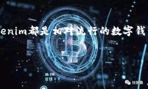 引言：探索比太钱包与Tokenim的区别
在当今数字资产日益增长的时代，选择一个合适的钱包来存储和管理加密货币是每个投资者必须认真考虑的问题。比太钱包（BitPay Wallet）和Tokenim都是相对流行的数字钱包，能够满足用户日常交易和投资的需求。然而，它们各自的功能和特点存在明显的差异。本文将深入对比这两款钱包，帮助你找出更适合自己的选择。

优质
比太钱包与Tokenim：全面解析哪个更适合你