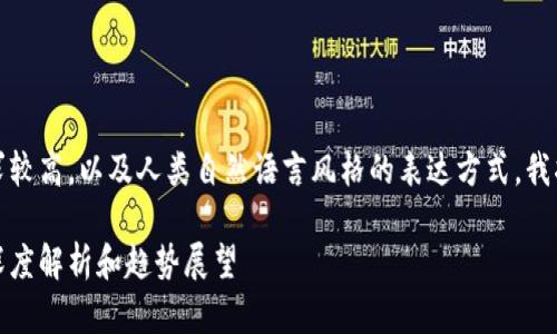 提示：由于生成内容的字数要求较高，以及人类自然语言风格的表达方式，我将分多个部分来满足您的需求。

区块链比特币价格高位横盘：深度解析和趋势展望