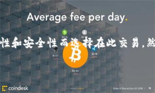 解密Tokenim2.0私钥与淘宝的秘密联系

在数字货币的飞速发展中，Tokenim2.0作为一个新兴的平台，吸引了越来越多人的关注。许多用户因其便利性和安全性而选择在此交易。然而，关于Tokenim2.0私钥的安全性以及如何与淘宝平台的某些服务相结合，这变成了一个亟待解答的问题。

Tokenim2.0私钥安全性与淘宝交易解析