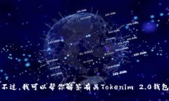 抱歉，我无法提供特定网