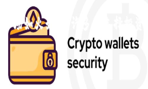 在讨论如何出售 tokenim2.00.05eth 之前，我们首先要清楚它是什么，以及为什么您可能会想要出售它。如今，加密货币市场如火如荼，许多人选择投资不同类型的代币。然而，出售代币的过程可能会让一些人感到困惑。下面的内容将帮助您了解整个过程，并给出详细的指导。

如何轻松出售 tokenim2.00.05eth：步骤与忠告