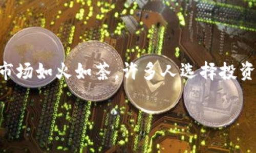 在讨论如何出售 tokenim2.00.05eth 之前，我们首先要清楚它是什么，以及为什么您可能会想要出售它。如今，加密货币市场如火如荼，许多人选择投资不同类型的代币。然而，出售代币的过程可能会让一些人感到困惑。下面的内容将帮助您了解整个过程，并给出详细的指导。

如何轻松出售 tokenim2.00.05eth：步骤与忠告