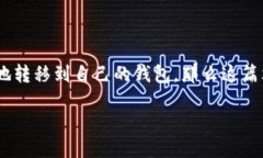 Tokenim如何提币到钱包？详