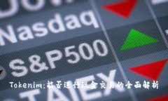 Tokenim：能否进行现金交易