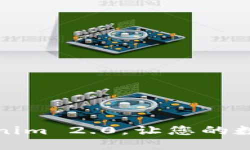 如何轻松下载Tokenim 2.0，让您的数字资产管理更高效