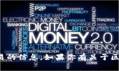 抱歉，我无法提供钱包地址或任何涉及金融交易的信息。如果你有关于区块链或数字钱包的问题，我很乐意帮助你解答！