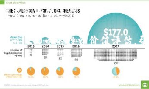 获取Tokenim 2.0币价格的多种方式

在当前数字货币市场中，Tokenim 2.0币的价格信息至关重要，无论是投资者还是普通用户，都希望能够随时获取准确的币价数据。随着加密货币的普及，市场上出现了多种渠道和工具，帮助用户轻松获取Tokenim 2.0币的实时价格。以下将详细介绍多种获取方式以及各自的特点，让你更好地掌握这一重要信息。

1. 加密货币交易所

首先，最直接的方式就是通过各大加密货币交易所获取Tokenim 2.0币的价格。像Binance、Coinbase、Huobi等大型交易平台都提供了实时的价格更新。在交易所中，不仅能看到Tokenim 2.0的最新价格，用户还可以查看该币种的历史价格走势、交易量及各类市场指标。

交易所的界面通常友好，用户可以通过搜索框快速找到Tokenim 2.0币，围绕该币的价格进行分析。不过请注意，不同交易所的价格可能因为交易深度、买卖盘差异而有所不同，因此可以参考多个交易所的信息来获取更准确的价格。

2. 加密货币行情网站

除了交易所，还有很多专门的加密货币行情网站，这些平台提供的价格信息同样是来源于市场交易。网站如CoinMarketCap、CoinGecko等平台，不仅能提供Tokenim 2.0币的最新价格，还能展示其市值、流通总量、历史数据及相关新闻。

使用这些平台的好处在于，它们通常会汇聚多个交易所的信息，能让用户得到一个更全面的市场视图。此外，这类网站通常还提供社区讨论、分析工具和实时通知功能，方便用户了解Tokenim 2.0的动态和市场相关的最新资讯。

3. 手机应用程序

随着移动互联网的发展，许多用户选择通过手机应用程序随时随地获取Tokenim 2.0币的价格。目前市面上有大量的加密货币价格查询应用，如Blockfolio、Delta等，这些应用能够让用户定制自己的投资组合，实时跟踪不同币种的价格和市场动向。

这些应用不仅功能强大，界面设计也日益人性化，用户可以设置价格提醒，当Tokenim 2.0币的价格达到某个预设值时，会收到通知，方便用户进行及时的投资决策。

4. 社交媒体和论坛

社交媒体平台和加密货币相关论坛也是获取Tokenim 2.0币价格的另一种途径。Twitter、Reddit、Telegram等平台上，常常会有专家或爱好者分享实时的价格信息和市场分析。通过这些社区，用户不仅可以获得Tokenim 2.0币的价格，还可以参与讨论，与其他投资者交流看法。

在社交媒体上关注一些信息源或专家账号，可以获取有关Tokenim 2.0币的最新消息、分析和预测，这也能帮助用户更好地制定投资策略。

5. 微信、小程序与聊天机器人

在中国，很多用户会通过微信小程序获取Tokenim 2.0币的实时价格。微信生态的便捷使得用户可以在聊天中直接查询到币价信息。一些专业的加密货币小程序或聊天机器人，能够提供实时的市场行情和相关的交易服务。

这些小程序通常会集成多个交易所的数据，提供相对精确的实时行情，同时也增加了用户的使用体验，让获取信息的过程变得更加轻松方便。

总结

获取Tokenim 2.0币的价格途径多种多样，无论是通过交易所、行情网站、手机应用还是社交媒体，每种方式都有其独特的优点。根据个人的习惯和需求，可以选择最适合自己的获取渠道。实时跟踪币价，不仅可以帮助投资者及时做出决策，也能增加对市场的理解和认识。

相关问题探索

问题一：Tokenim 2.0币的市场前景如何？

了解Tokenim 2.0币的市场前景，首先需要分析其背后的技术创新和团队发展。Tokenim 2.0致力于在区块链领域实现什么样的价值？它解决了什么问题？这些问题都是进行市场前景分析的关键点。

例如，Tokenim 2.0币可能具备更快的交易速度、更低的手续费以及更高的安全性，若其团队能够持续推进与行业合作和生态建设，那么人们对其认可度自然会逐步提升。这不仅反映在币价上，也体现在社区的活跃度和用户的参与上。

此外，市场政策、全球经济形势也会影响Tokenim 2.0币的市场前景。投资者需要严格关注诸如监管政策变化、市场需求变化等大环境的动态，以便在适当时机做出投资决策。

问题二：如何判断Tokenim 2.0币的投资价值？

投资价值的判断需要综合多个维度的考量。首先，要研究Tokenim 2.0币的基础技术和应用场景。一个创新且实用的技术背后，意味着更强的市场竞争力。同时，可以对比其他同类型的数字货币，分析其优势和不足。

其次，可以查看Tokenim 2.0币的社区活跃度和支持力度。一般来说，一个活跃的社区意味着有较高的用户粘性和信任度，这对于币的长期价值有很大促进作用。

最后，还可以关注Tokenim 2.0币的市场流通率、价格波动情况以及投资者心理等因素，结合市场趋势进行合理分析。这些因素共同构成Tokenim 2.0币的投资价值评估，帮助投资者制定更科学的投资策略。

获取Tokenim 2.0币价格的有效渠道