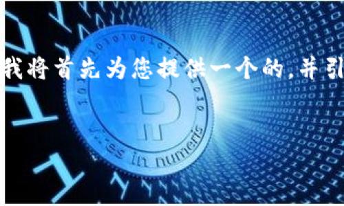 为了帮助您更好地理解“tokenim显示不正确”这个问题，我将首先为您提供一个的，并引入相关关键词。随后，我会详细讨论与该主题相关的问题。


如何解决tokenim显示不正确的问题：您的工作流程