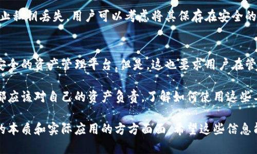 关于“tokenim是否是自己账户？”这个问题，我们可以从几个方面来解释。首先，有必要了解什么是Tokenim以及它的功能。接下来，我们会讨论其账户的性质，包括它是否可以被视为个人账户、Tokenim的使用方式、以及与其他账户的关系。

什么是Tokenim？
Tokenim是一个专注于区块链和加密货币行业的技术平台，提供一系列产品和服务。它涉及到数字资产的发放、交易及管理。Tokenim让用户能够更方便地管理他们的数字资产、进行交易，同时也为开发者提供打造新兴数字产品的技术支持。

Tokenim的账户性质
Tokenim账户实际上是用户在该平台上的数字身份。与传统的银行账户不同，Tokenim账户与区块链技术紧密结合。大多数区块链应用使用“公钥”和“私钥”来实现资产的安全性和用户的验证。用户在Tokenim上创建账户后，会生成一对公钥和私钥，这对密钥是账户安全的核心。

从本质上讲，这个账户是属于用户自身的。用户控制着自己的私钥，因此也就能完全控制与账户相关的数字资产。没有其他人或者机构可以在未经允许的情况下访问或使用用户的资产。

Tokenim账户的使用方式
每当用户在Tokenim上进行交易或转账时，实际上都是在通过他们的私钥来进行授权。这种方法确保了只有账户持有人能够进行交易，而其他任何人都无法随意篡改账户内的资产。这种设计确保了用户资产的安全。

在使用Tokenim账户时，用户可以进行多种操作，包括但不限于：查看资产余额、管理资产、进行交易、参与投票等。这种多功能性使得Tokenim成为一种非常灵活和强大的数字资产工具。

与其他账户的关系
Tokenim账户与其他类型的账户（例如银行账户或其他数字钱包）有着明显的区别。传统账户通常由金融机构管理，用户对账户的控制相对有限。而Tokenim账户则完全由用户掌控，用户只需确保妥善保护好他们的私钥。

此外，Tokenim账户还可以与其他区块链平台进行互通。比如，用户可以将Tokenim账户中的资产转移到其他支持区块链的数字钱包中。这种互通性也为用户提供了更大的灵活性和选择性。

总结
综上所述，Tokenim是一个用户可以自主管理的账户平台。用户通过自己的私钥，完全控制与Tokenim账户相关的所有数字资产。这种去中心化的设计，让用户在管理数字资产时有了更大的信心和安全感。

常见问题

h4问题一：Tokenim账户的安全性如何保障？/h4
Tokenim账户的安全性主要依赖于公钥和私钥的加密技术。私钥是一串复杂的字符，用户必须严密保管。除了私钥，Tokenim还可能提供多重身份验证的功能，以进一步增强账户的安全性。

h4问题二：如果我丢失了Tokenim账户的私钥，怎么办？/h4
如果丢失了私钥，用户将无法访问他们的Tokenim账户。这也正是为什么大家在使用区块链技术时，保存私钥的重要性。为了防止私钥丢失，用户可以考虑将其保存在安全的地方，甚至使用冷存储技术。实际上，许多用户选择将私钥物理保存，以抵御网络攻击的风险。

更深层次的思考
在现代科技快速发展的背景下，数字资产的管理显得尤为重要。Tokenim作为区块链技术的应用之一，为用户提供了一个相对安全的资产管理平台。但是，这也要求用户在管理资产时具备一定的知识和责任感。用户需要学习如何保护自己的私钥，如何识别潜在的诈骗行为，以及如何安全地进行交易。

随着区块链技术和加密货币的不断普及，更多的人加入到这个行业，Tokenim等平台的意识与功能将会成为普遍知识。每个人都应该对自己的资产负责，了解如何使用这些工具和服务，同时发展出安全的理财习惯。

在整个讨论中，我们不仅关注了Tokenim账户的自有权，还触及了涉及数字资产管理的各个方面，让人们更好地理解这一技术的本质和实际应用的方方面面。希望这些信息能够帮助到你！