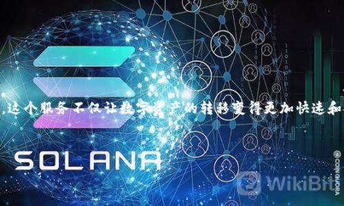 币安直接区块链转账：轻松实现快速、安全的数字资产转移

引言

在数字经济快速发展的今天，区块链技术逐渐进入了我们的日常生活。而币安作为全球最大的加密货币交易所之一，为用户提供了便捷的直接区块链转账服务。这个服务不仅让数字资产的转移变得更加快速和安全，同时也提高了用户的操作体验。那么，币安的直接区块链转账到底是怎样运作的？它有什么优势，又该如何操作呢？今天，我们就来深入探讨一下这个话题。

直接区块链转账的定义

币安直接区块链转账：轻松实现快速、安全的数字资产转移