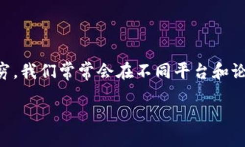 全球区块链币排名第一的揭晓：谁才是无可争议的冠军？

在区块链技术迅速发展的今天，一个的问题墙挂在每个数字货币爱好者的脑海中：“全球区块链币排名第一的到底是谁？”随着市场的起伏，币种的层出不穷，我们常常会在不同平台和论坛中看到关于“第一币”的争论。在这篇文章中，我们将揭示当今全球区块链币排名第一的数字货币，并深入分析其背后的原因、影响力以及未来发展方向。

全球区块链币排名第一：比特币的魅力与未来