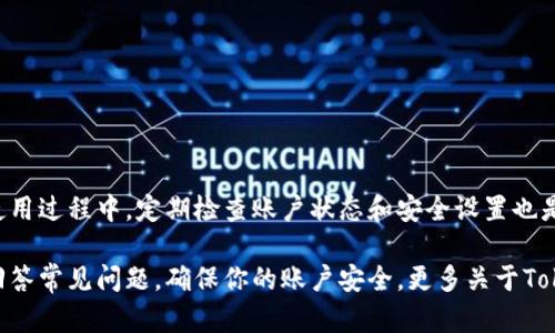 在使用Tokenim进行注销登陆的操作时，以下是详细的步骤以及相关的信息，帮助你更好地理解和完成这一过程。

一、Tokenim简介
Tokenim是一款流行的加密货币钱包和交易平台，用户可以在这里安全存储数字资产、进行交易等。在使用过程中，可能会出现需要注销登陆的情况，比如更换设备、保护账户安全等。

二、如何安全退出Tokenim账号
注销Tokenim账号相对简单，下面是具体步骤：

h4步骤1：打开Tokenim应用/h4
首先，你需要在你的设备上打开Tokenim应用程序。确保你的设备是安全的，并且其他人无法轻易查看你的屏幕。

h4步骤2：登录账户界面/h4
在应用主界面，通常会有一个用户头像或菜单图标。点击该图标，然后寻找设置或账户管理的选项。

h4步骤3：寻找退出选项/h4
在设置或账户管理界面，向下滚动，通常可以找到“退出”或“登出”选项。在某些情况下，可能需要选择“安全”选项卡才能找到相关的登出功能。

h4步骤4：确认退出/h4
选择退出后，系统可能会要求你确认是否真的要退出。点击“确认”或者“是”，然后你的账户将会被注销。

h4步骤5：检查退出状态/h4
为了确保你已经成功退出，你可以尝试返回应用主页，确认是否需要重新登录。

三、为什么要注销Tokenim账号
有很多原因可能让你决定注销Tokenim账户：
h41. 更换设备/h4
如果你换了新手机或电脑，确保在旧设备上注销登录，以防信息泄露。

h42. 安全考虑/h4
如果你怀疑账户被盗或者不再使用该服务，立刻注销账户是保护资产的关键步骤。

h43. 实现设备间同步/h4
如果你在多个设备（如手机和平板）上使用Tokenim，你可以通过注销旧设备的方式，确保你的账户在新设备上的安全。

四、常见的问题
在使用Tokenim过程中，用户常常会遇到一些问题，下面是两个常见的问题及其解决方案：

h41. 登出后能否恢复？/h4
一旦退出Tokenim账户，任何未保存的操作将会丢失。但是，注销只会影响当前会话，你的资产和交易记录依旧保留在系统中。

h42. 登入时遇到问题怎么办？/h4
如果你在重新登录时遇到问题，可以检查以下几点：
ul
li确保输入的用户名和密码是正确的。/li
li查看网络连接是否正常。/li
li如果仍然无法登录，尝试重置密码或联系Tokenim的客服支持。/li
/ul

五、总结
注销Tokenim账户是一项简单却重要的操作，可以保护你的数字资产安全。在使用过程中，定期检查账户状态和安全设置也是每位用户的责任。希望通过以上的讲解，你能更轻松地管理你的Tokenim账户。

通过以上信息，你可以更好地理解如何在Tokenim中安全有效地注销登录，并回答常见问题，确保你的账户安全。更多关于Tokenim的使用技巧和安全策略，欢迎继续关注相关的信息和更新。