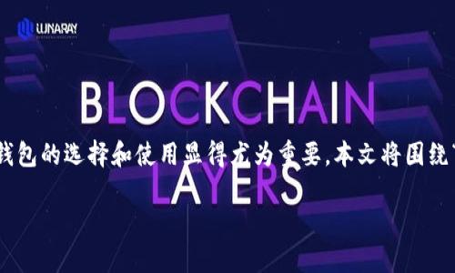 在当今数字化的世界中，加密货币和区块链技术越发成为人们日常生活的重要组成部分。而作为加密货币生态系统中的一个重要工具，钱包的选择和使用显得尤为重要。本文将围绕“tokenim2.0钱包登录后直接”的主题展开，帮助用户更好地理解和使用tokenim2.0这个钱包，为您的加密货币交易提供更高效的体验。

如何顺利登录tokenim2.0钱包并直接进入交易界面