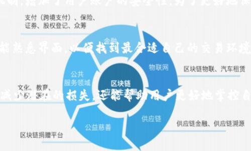 在讨论“tokenim2.0怎么中断”之前，我们先明确一些背景和定义，以便为您提供一个具有深度和广度的解答。

什么是Tokenim 2.0？
Tokenim 2.0是一个相对较新的概念，通常出现在数字货币和区块链的讨论中。它可能代表了一种新型的代币化过程或协议，旨在增强交易的效率、安全性或者拓展用例。在这样的背景下，很多用户可能会遇到中断操作、取消交易或停止某种程序的需求。

如何理解中断操作的重要性
在使用数字货币和相关协议时，用户时常需要进行某些操作，比如进行交易、投资或者执行智能合约。然而，这些操作有时可能会因为市场波动、网络延迟或者其他原因导致用户希望中断或取消。这时候，了解如何正确地中断操作，变得尤为重要。适当地中断操作不仅可以避免损失，还能确保用户的决策是基于最新的信息。

Tokenim 2.0的中断选择
如果您希望中断Tokenim 2.0的操作，可以尝试以下几种方式：

ul
    listrong通过应用界面中止：/strong多数数字货币平台都有明确的取消或中断按钮。若您正在进行一笔交易，仔细查找应用的界面中是否有“取消”或“中断”这样的选项。/li
    listrong调整设置：/strong某些平台可能允许用户在设置中调整默认的交易行为，比如自动交易或延迟。查看设置选项，确保一切按照您的期望运行。/li
    listrong联系客服支持：/strong如果您尝试了以上方法还无法中断，可以联系Tokenim的客服支持。他们通常能够提供快速和高效的帮助。/li
/ul

如何降低中断操作带来的风险
在数字货币领域，每一次交易和操作都可能伴随着风险。为了确保中断操作的有效性和安全性，您可以考虑以下几点：

ul
    listrong保持信息更新：/strong始终关注市场动态和相关平台的更新信息，这样可以在需要时做出及时反应。/li
    listrong做好决策记录：/strong在进行每一次交易或者投资时，记录下决策的理由和背景，这样在需要中断的时候，能够更清晰地理解自己的操作。/li
    listrong利用模拟环境：/strong如果可能，使用模拟交易平台来实践中断操作，这样在真实环境中会减少犯错的可能性。/li
/ul

思考用户可能产生的相关问题
用户在使用Tokenim 2.0的过程中，除了中断操作外，可能还会遇到其他相关问题。以下是两个常见的疑问：

1. Tokenim 2.0的安全性如何保障？
安全性对于涉及代币的交易至关重要。Tokenim 2.0通常采用高水平的加密算法，确保交易链中的数据不会被篡改。此外，大多数平台都有多重身份验证（MFA）机制，增加了用户账户的安全性。为了更好地保障安全，用户应定期更换密码，避免使用简单密码，启用账号保护功能，以防止未授权访问。

2. 我该如何选择合适的Tokenim平台？
选择合适的平台需要综合考虑多个因素，包括用户评价、费用结构、安全措施、支持的交易对等。在选定几家潜在平台后，您可以进行实地试用，利用其模拟交易功能熟悉界面，以便找到最合适自己的交易环境。

总结
在数字货币领域，中断操作是每个用户都应该具备的技能之一。无论是Tokenim 2.0还是其他技术，了解操作的方法、风险及其保障都至关重要。这不仅能够有效减少潜在的损失，还能帮助用户更好地掌控自己的经济活动。希望本文对希望中断Tokenim 2.0操作的用户有所帮助，同时也提供了一些以用户为本的实用技巧。愿您在数字矩阵中导航时能更加从容、自信。

Tokenim 2.0中断操作全指南