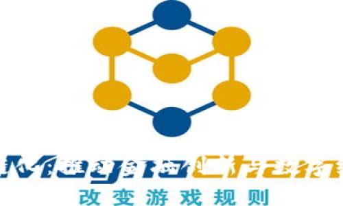 人民币区块链化：推动金融创新与数字经济的新趋势