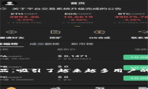 在数字货币和区块链技术迅猛发展的今天，关于Token的购买问题常常成为投资者和消费者关注的焦点。而TokenIM 2.0，作为一款在加密资产管理领域颇具知名度的产品，吸引了越来越多用户的目光。那么，TokenIM 2.0是否可以直接购买呢？在接下来的内容中，我们将深入探讨这个问题，并为你提供相关的背景信息、市场动态，以及如何安全地进行Token的购买。

TokenIM 2.0：安全、快捷的加密资产管理工具能否直接购买？