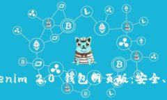 全面揭秘 Tokenim 2.0 钱包网