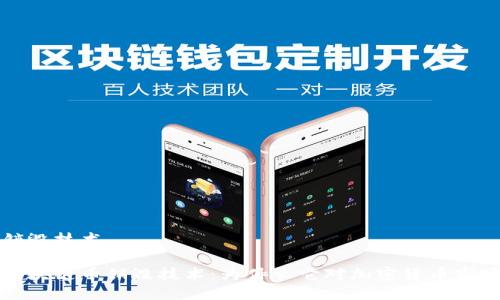 区块链币销毁技术

深入探讨区块链币销毁技术：为什么它对加密货币市场至关重要