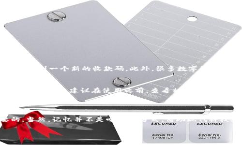 tokenim 2.0 收款码：你需要记住吗？

在数字支付迅速发展的今天，许多人都选择了使用扫码支付来方便日常消费。tokenim 2.0是一个新形态的数字钱包，它不仅提供了便捷的支付功能，还附带了收款码的使用。许多用户可能会问：这个收款码是否需要记住？它对我们的日常生活又有怎样的影响？今天，我们就来深入探讨一下这个话题。

什么是tokenim 2.0 收款码？

tokenim 2.0 收款码，简单来说，就是通过扫描特定的二维码来进行资金收款的方式。这种方式不仅快捷，而且安全，是许多商家和个人日常交易中不可或缺的一部分。每个用户在使用tokenim 2.0时都会生成一个独特的收款码，这个码就像一把钥匙，打开了资金流动的大门。无论是在商店、摊位，还是在网络平台，用户都可以通过这个二维码轻松收款。

记住收款码的必要性

那么，关于记住这个收款码的问题，答案并不是那么简单。虽然有人可能会认为收款码是个简单的二维码，只要有手机就可以随时生成和使用，但在实际操作中，记住收款码的好处还是不可忽视的。以下是几个需要考虑的方面：

h41. 方便性/h4
如果你需要频繁进行收款操作，比如从朋友那里收取小额款项，或者是经营一家小店，随时都可能需要向顾客展示收款码。在这些情况下，快速而流畅的收款体验是非常重要的，记住这个收款码无疑会提高你的工作效率，让交易变得更加顺畅。

h42. 安全性/h4
虽然tokenim 2.0的收款码相对安全，但不同时期、不同地点可能会有不同的风险。如果你不想每次都依赖手机，在某些情况下，比如手机没电或者网络不稳定，那么记住这个收款码就显得尤为重要。这样，即使在没有电子设备的情况下，你依然可以完成收款操作。

h43. 提高信任感/h4
对于商家来说，展示一个能快速收款的二维码，能够提升顾客的信任感。如果你能轻松地记住并展示收款码，顾客会觉得你是一个值得信赖的经营者。相反，如果你每次都需要去手机中查找，可能会让顾客觉得你对于自己的经营不够专业，导致疑虑。

如何有效地记住收款码？

记住收款码并不是一件难事，以下是一些小技巧，可以帮助你更好地记忆：

h41. 理解其结构/h4
二维码本质上是由黑白方块组成的，虽然我们不需要完全理解其背后的技术原理，但可以尝试记住一些关键数字或字母，这样在需要时能够更快地回忆起相应的信息。

h42. 制作备份/h4
当然，最安全的方式还是制作一个备份。你可以将这个收款码保存到笔记本应用里，或者打印出来，妥善保存。同时，也可以通过手机备份将其保存在云端，这样就能在需要时随时调取。

h43. 多次使用/h4
记忆是可以通过反复练习来加强的。尝试通过不同场合多次使用这个收款码，比如给朋友支付或者进行小额交易。如此反复，渐渐地你会发现，这个码已经在你脑中留下了深刻的印记。

tokenim 2.0 收款码的优点与不足

在我们讨论记住收款码的必要性之前，也有必要对tokenim 2.0的收款码进行一个全面的分析，看看它的优点与不足之处。

h4优点/h4
ul
    li便捷：无论是在商店还是在线交易，收款过程都非常迅速。/li
    li安全：不会直接暴露银行账户信息，增加了交易的安全性。/li
    li不占空间：与传统的现金交易相比，更没有纸币和零钱的麻烦。/li
    li环保：减少纸张的使用，有助于保护环境。/li
/ul

h4不足/h4
ul
    li技术依赖：在没有网络或设备故障时，可能导致无法收款。/li
    li经常变动：某些情况下收款码可能会定期更新，记住旧码并不现实。/li
    li隐私问题：如果不小心泄露了收款码，可能会导致资金被不正当获取。/li
/ul

关于tokenim 2.0 收款码的常见问题

h41. 如果忘记了tokenim 2.0的收款码该怎么办？/h4
如果你不小心忘记了tokenim 2.0的收款码，别担心，重新生成收款码非常简单。打开你的tokenim应用，找到收款功能，然后只需点击“生成新码”按钮，就会得到一个新的收款码。此外，很多数字钱包应用都有自动备份功能，务必开启这一功能，以防未来再次遇到类似的问题。

h42. tokenim 2.0 的收款码能否与其他支付方式兼容？/h4
tokenim 2.0主要基于自身的平台进行运作，因此它的收款码在可靠性和安全性上有优势。不过，在某些特殊情况下，你可能会遇到不能与其他支付方式兼容的情况。建议在使用之前，查看相关的支付条款和协议，以确保顺利交易。

总结

总体来说，tokenim 2.0的收款码在现代生活中发挥着越来越重要的作用，记住这个代码对于提升交易效率、增强安全感、以及建立信任感都是十分必要的。当然，记忆并不是唯一的方式，借助现代科技为自己的生活提供便利，也是我们应该努力的方向。希望以上内容对您理解tokenim 2.0收款码有所帮助！

tokenim 2.0 收款码需要记住吗？如何有效管理你的支付码?