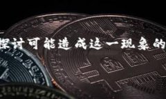 如何解决Tokenim金额显示为