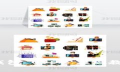 全面解析：Tokenim 2.0 钱包