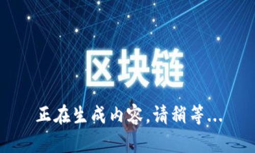 正在生成内容，请稍等...