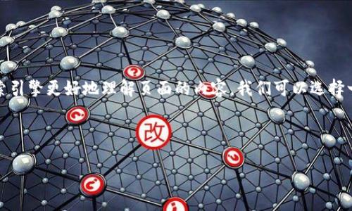 思考和关键词

在为“tokenim2.0”设计一个友好的时，我们希望这个不仅能吸引用户的注意，还能让搜索引擎更好地理解页面的内容。我们可以选择一些具有描述性的形容词，来使更加吸引，如“全面的”、“强大的”、“全新的”，以及“便捷的”。

我们可以考虑这样的

全面解析Tokenim2.0：强大的区块链数字资产管理工具