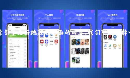 思考和关键词

在为“tokenim2.0”设计一个友好的时，我们希望这个不仅能吸引用户的注意，还能让搜索引擎更好地理解页面的内容。我们可以选择一些具有描述性的形容词，来使更加吸引，如“全面的”、“强大的”、“全新的”，以及“便捷的”。

我们可以考虑这样的

全面解析Tokenim2.0：强大的区块链数字资产管理工具