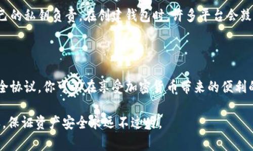 在加密货币和区块链的世界中，私钥是用户控制其数字资产的关键，因此备份私钥是非常重要的。如果你使用 Tokenim（假设是一个管理加密资产的钱包或平台），备份私钥的重要性依然适用。以下是详细的解释和指导。

什么是私钥以及为什么它如此重要

私钥是一个复杂的字符串，能够让你访问并管理存储在区块链上的加密资产。当你创建一个数字钱包时，系统会生成一对密钥：公钥和私钥。公钥像是你的银行账号，可以与他人分享以接收资产，而私钥则是唯一的、绝对需要保密的，类似于你的网银密码。

如果他人获得了你的私钥，他们就能完全控制你的账户，包括转移或消耗你的资产。因此，确保你的私钥安全并进行适当备份，是保护数字资产的首要任务。

备份私钥的必要性

私钥丢失的后果是灾难性的。一旦丢失，任何存储在该地址上的资产将无法恢复。因此，定期备份你的私钥是至关重要的。这一步骤能够确保即使在意外情况下（如设备损坏、丢失或黑客攻击），你依然可以从备份中恢复访问权。

如何备份你的私钥

1. **纸质备份**：将你的私钥写在纸上，存放在一个安全的地方，最好放在防火防水的保险箱里。这是最简单也是最常见的备份方式。

2. **密码管理软件**：如果你使用多种在线服务，使用密码管理软件可以帮助你安全地保存和管理多个私钥和密码。这些软件通常会加密你的信息，增加安全性。

3. **硬件钱包**：一个硬件钱包是一种安全的外部设备，用于存储私钥。硬件钱包在offline状态下生成私钥，这大大降低了被黑客攻击的风险。

4. **安全云存储**：如果你选择将私钥保存在云端，请确保使用加密，并选择可靠的云存储服务提供商。同时，由于网络攻击的风险，建议这一方式不要作为唯一的备份方案。

备份后的安全管理

备份私钥后，如何安全地管理它们也是一个需要考虑的问题。以下几点可以帮助你更好地保护你的私钥：

1. **定期检查备份**：确保你的备份可以访问和恢复，定期进行检测，以确认没有问题。

2. **减少共享**：避免与他人分享你的私钥，避免使用广泛的在线平台交互，防止信息泄露。

3. **多重备份**：尽量在不同的地点和设备上保存多个备份，例如一个放在家中，一个放在另一处安全的地方。

常见问题解答

在备份私钥的过程中，用户可能会有以下几个常见的问题：

如何确认我的私钥安全？

确实，确认私钥的安全性是一个复杂但必要的过程。首先，确保你存储私钥的地方是安全的，选择一个可靠的方式保存，比如上述提到的纸质备份或硬件钱包。其次，因为私钥一旦泄露就无法恢复，所以如果你怀疑私钥可能已被泄露，最好立即将你的资产转移到新的地址，并生成新的私钥。

如果我忘记了私钥，我还能找回我的数字资产吗？

遗憾的是，一旦你遗忘了私钥，几乎不可能找回你的数字资产。区块链的设计就是为了确保用户的资产安全以及避免欺诈，所以操作人需要对自己的私钥负责。在创建钱包时，许多平台会鼓励用户设置恢复短语（助记词），这在一定程度上可以帮助用户在忘记私钥后找回对应的钱包。记住，始终备份，一定要记录好你的私钥和助记词。

小结

备份你的私钥是保护数字资产安全的第一步。私钥的一失无可挽回，所以请务必谨慎对待。虽然数字货币管理充满挑战，但通过适当的备份和安全协议，你可以在享受加密货币带来的便利的同时，确保你的资产安全。

希望这篇文章能够帮助你理解Tokenim中备份私钥的重要性及其具体操作方式。请务必记住，安全始终是第一位的，在技术变革日新月异的今天，保证资产安全永远不过时。