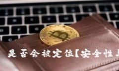 冷钱包 TokenIM 是否会被定