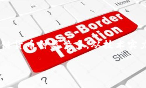 潜力区块链币当前在加密货币市场中正吸引着越来越多投资者的目光，尤其是那些希望寻找下一个“比特币”或“以太坊”的人。现今的区块链货币种类繁多，从技术实力、社区支持到市场应用场景，每一种都有其独特的潜力。而在众多币种中，有一些是特别值得关注的，并且在未来可能会有很大的升值空间。

2023年潜力无限的区块链币 - 挖掘加密市场的新机会